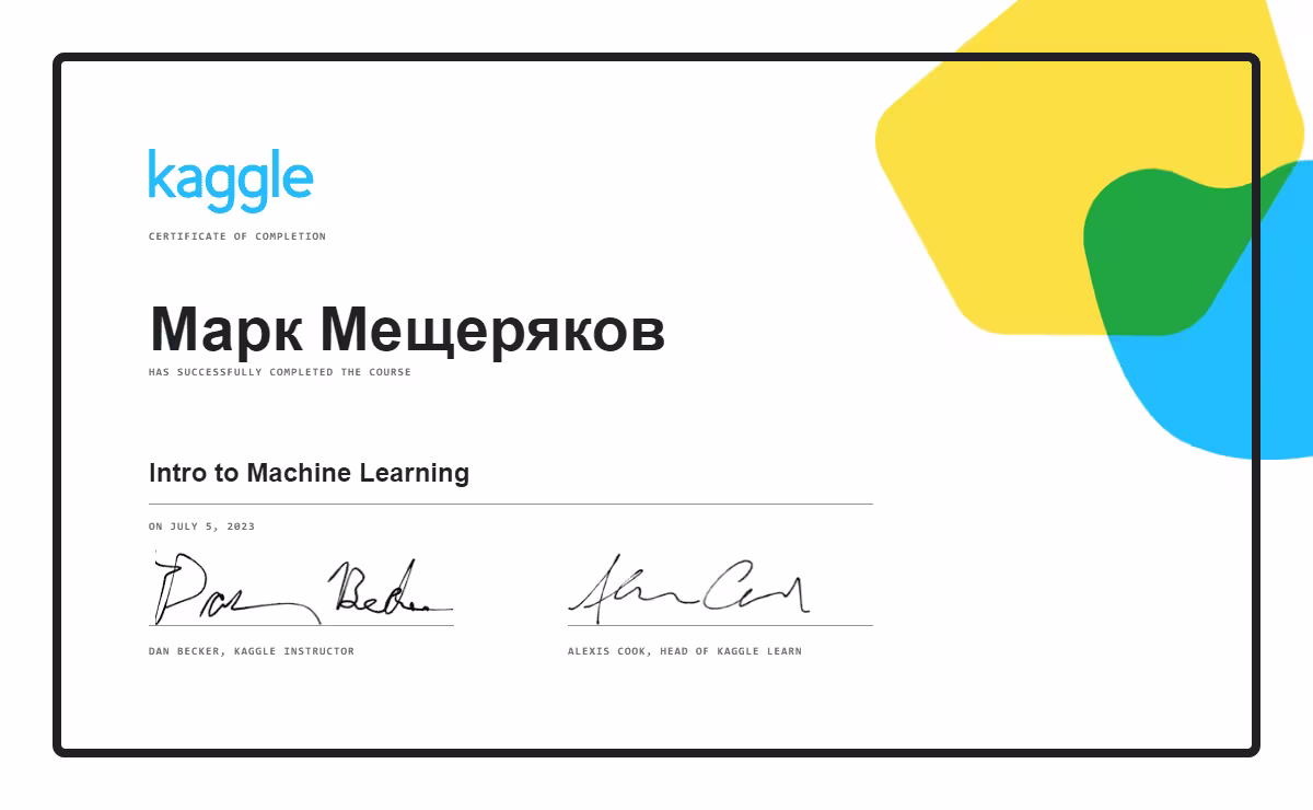 Сертификат Kaggle "Intro to Machine Learning"